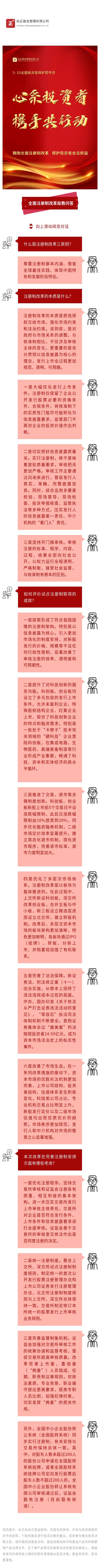 5.15全國(guó)投資者保護(hù)日-全面注冊(cè)制改革問(wèn)答.jpg